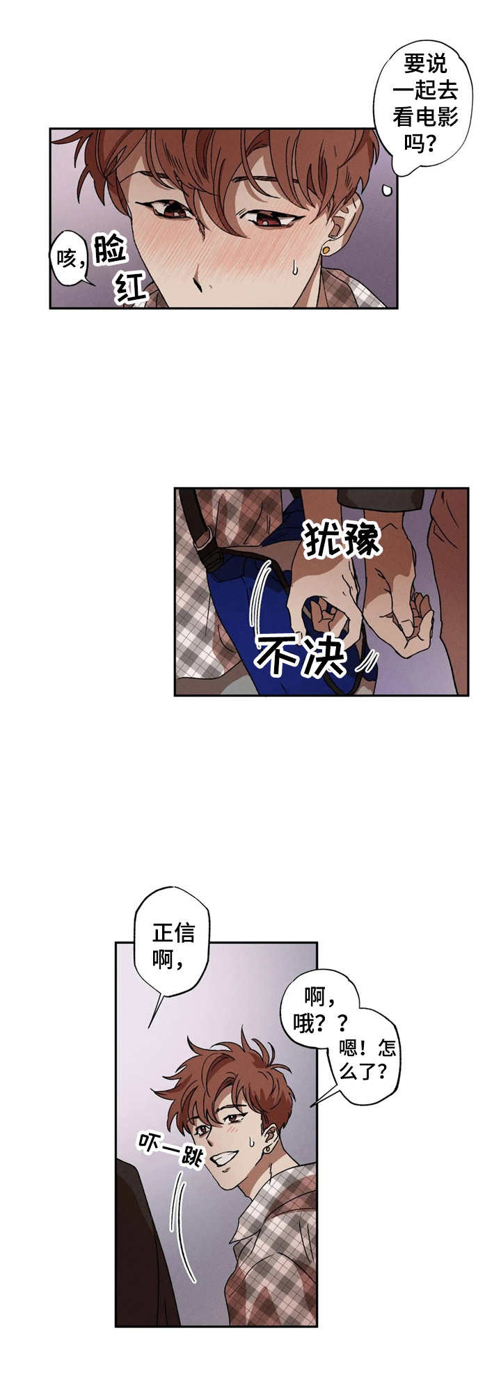 多重陷阱漫画,第4章：紧张5图