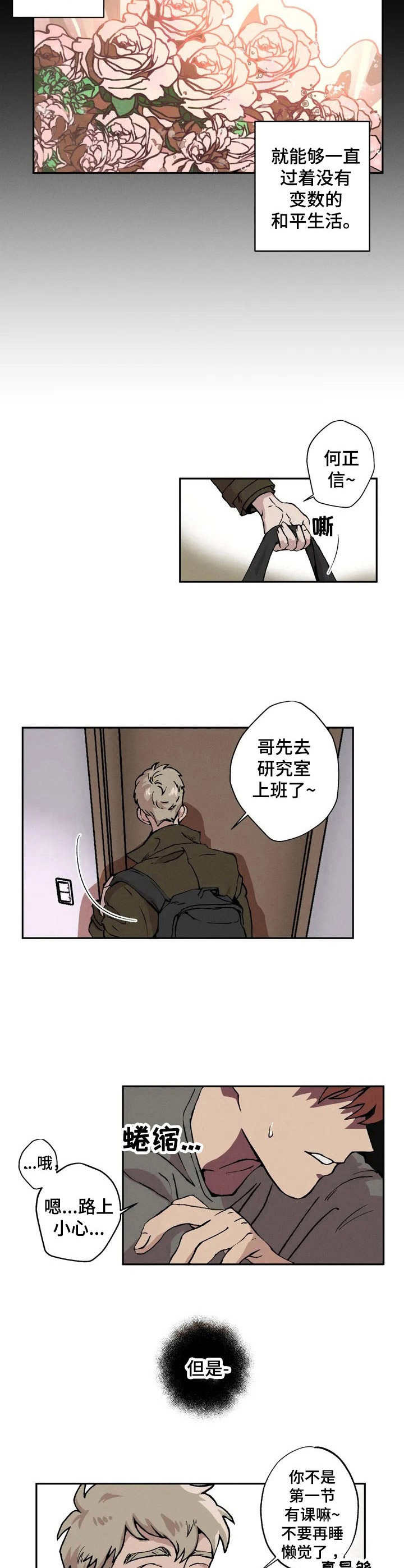 多重陷阱漫画,第1章：迟到5图
