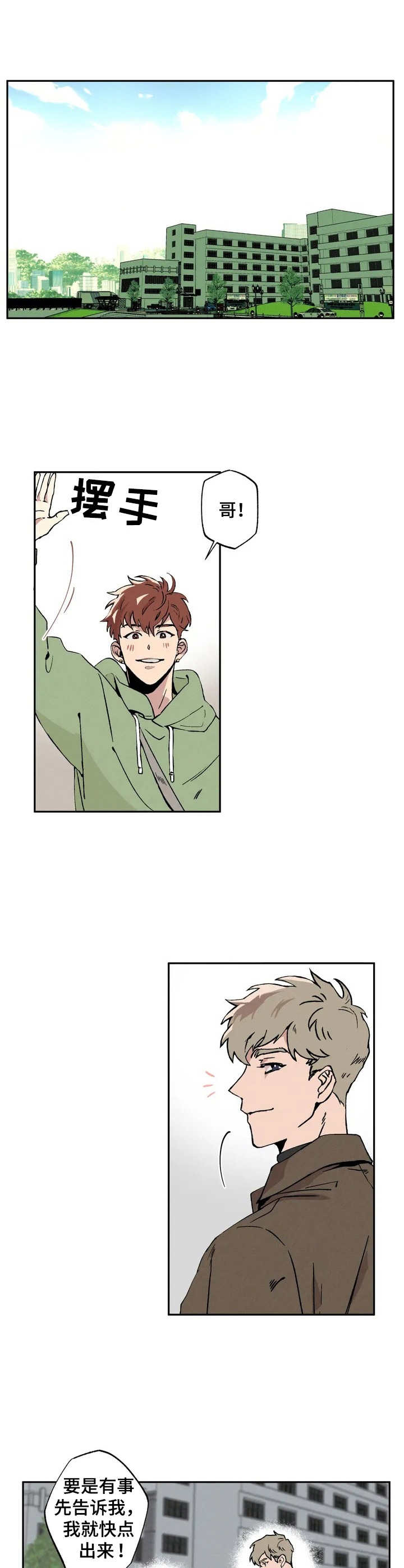 多重陷阱漫画,第1章：迟到1图