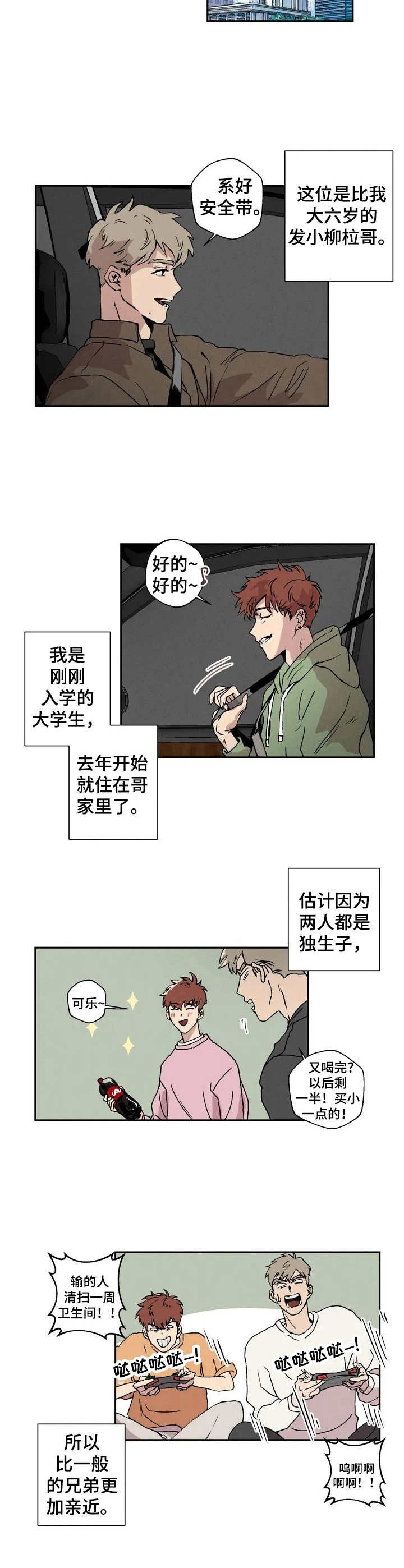 多重陷阱漫画,第1章：迟到3图