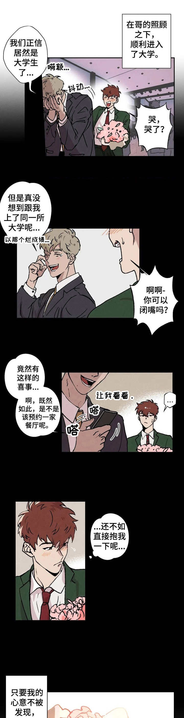 多重陷阱漫画,第1章：迟到4图