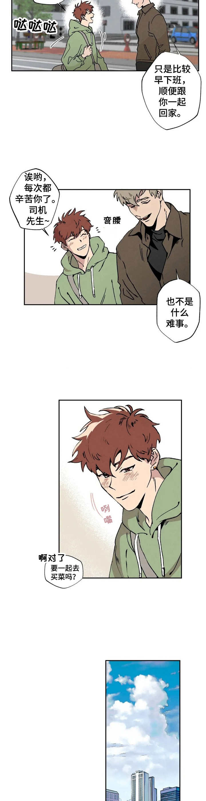 多重陷阱漫画,第1章：迟到2图