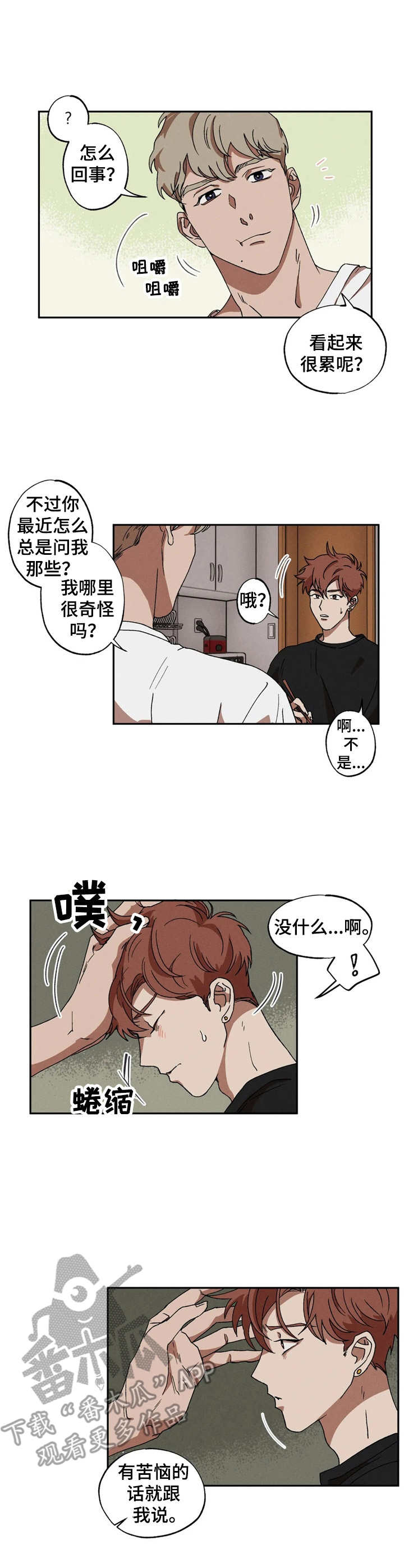 多重陷阱漫画,第6章：咨询3图