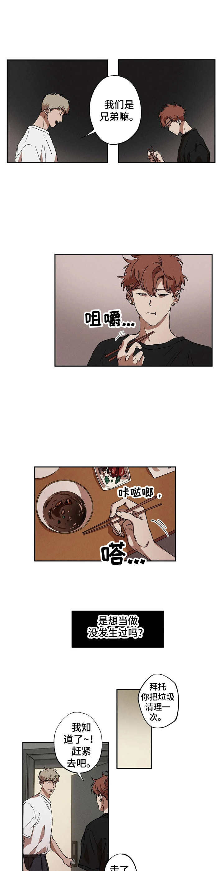 多重陷阱漫画,第6章：咨询4图