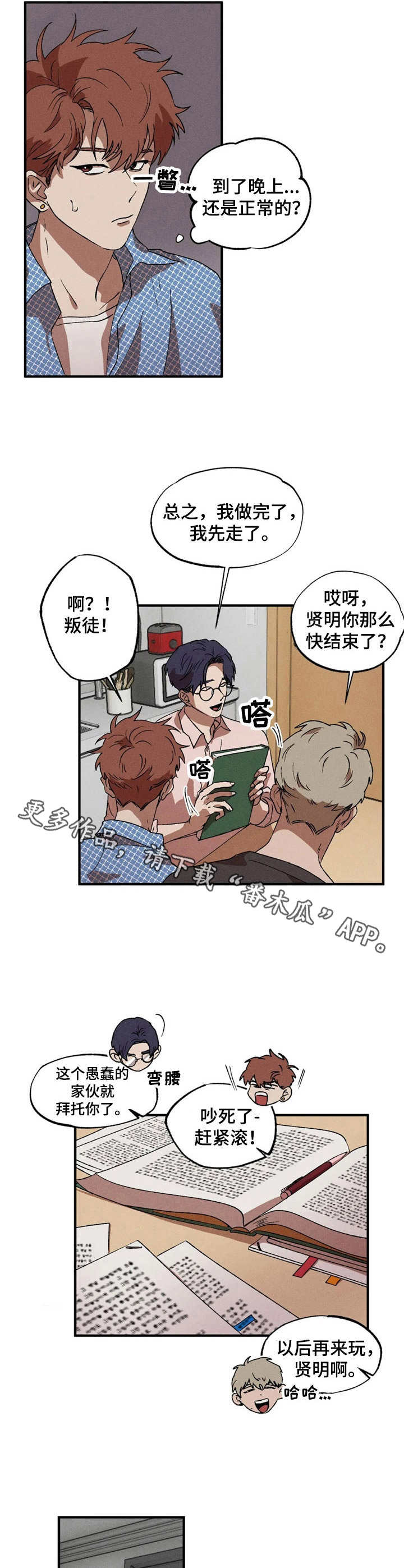 多重陷阱漫画,第11章：不对劲5图