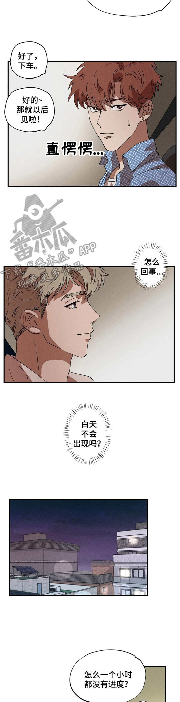 多重陷阱漫画,第11章：不对劲3图
