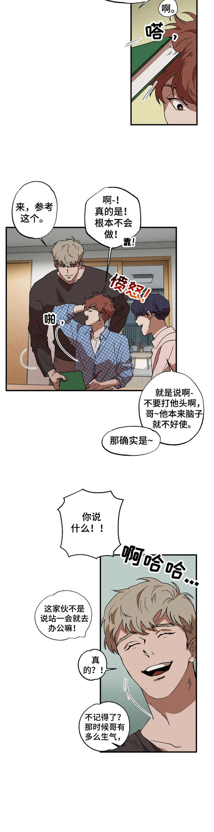多重陷阱漫画,第11章：不对劲4图