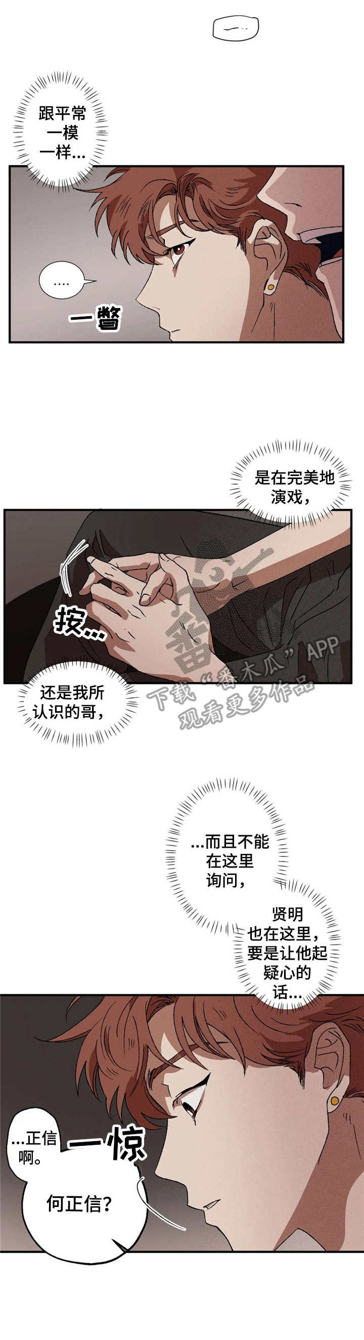 多重陷阱漫画,第11章：不对劲1图