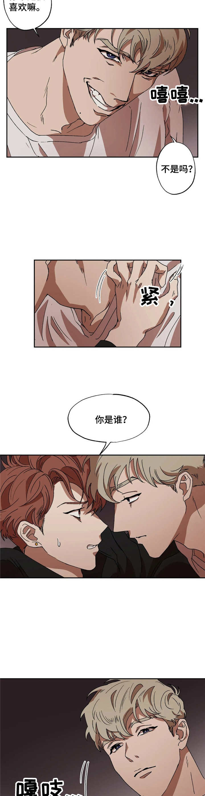 多重陷阱漫画,第7章：察觉5图