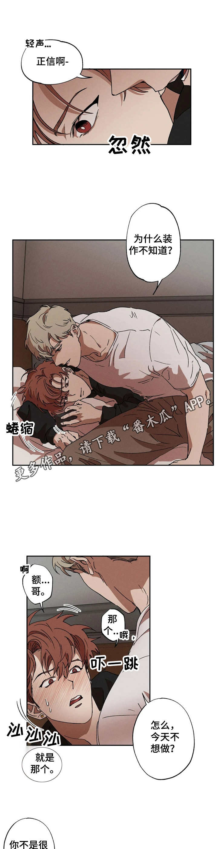 多重陷阱漫画,第7章：察觉4图