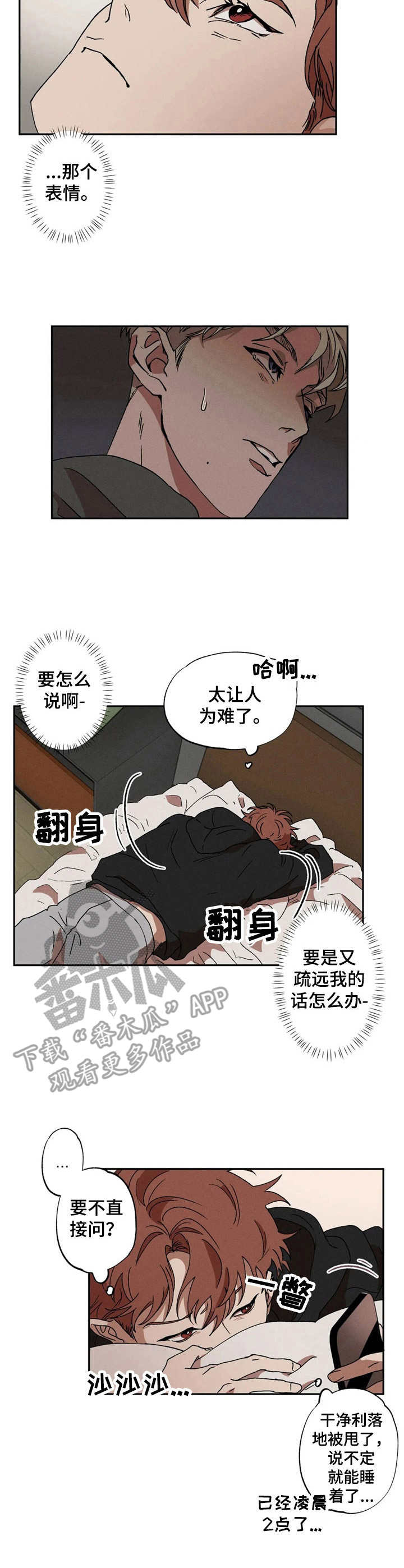 多重陷阱漫画,第7章：察觉2图