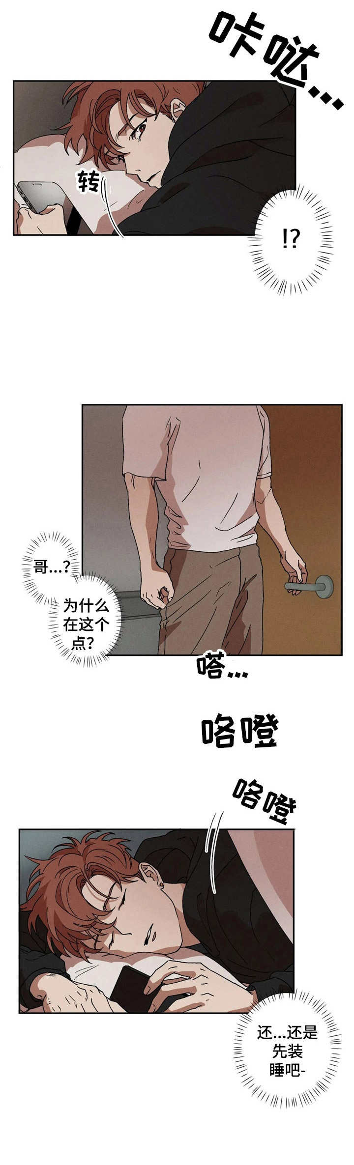 多重陷阱漫画,第7章：察觉3图