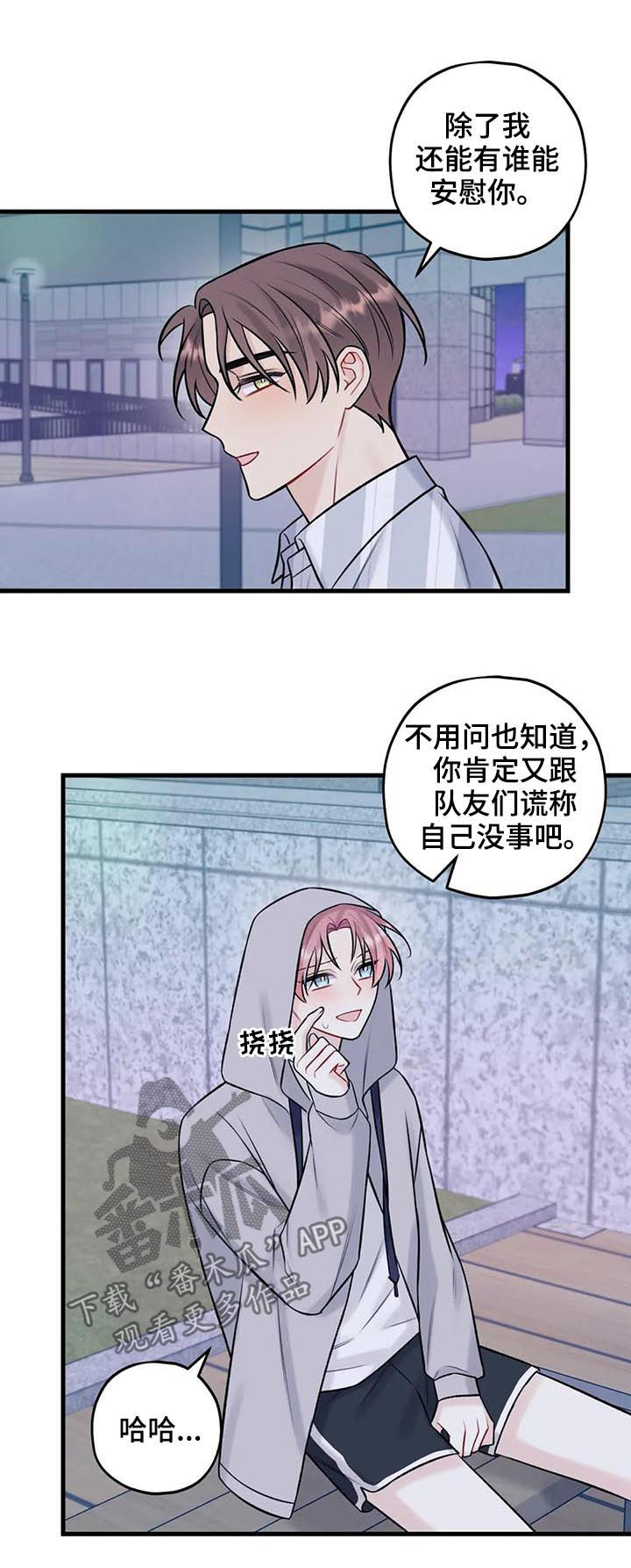 舞台外恋爱漫画,第61章：打开心扉4图