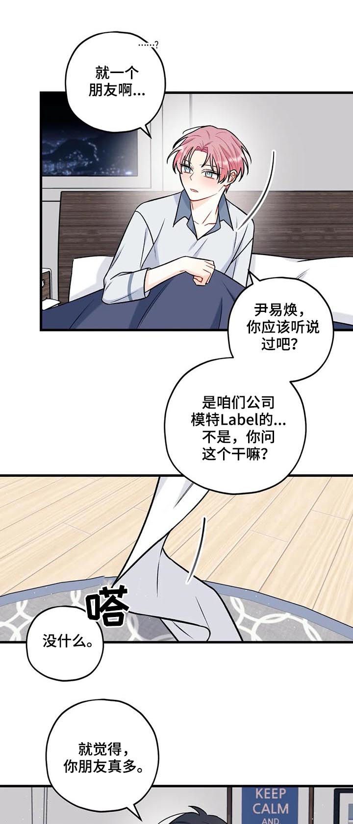 舞台外恋爱漫画,第40章：朋友真多5图