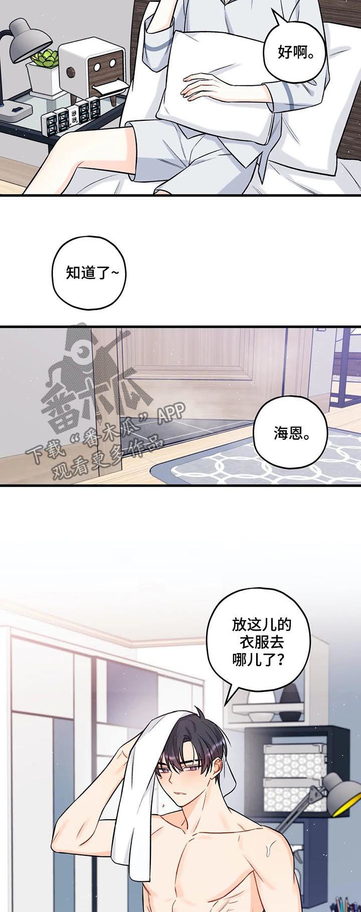 舞台外恋爱漫画,第40章：朋友真多2图