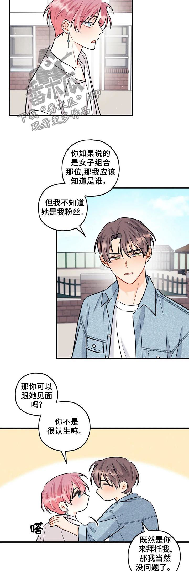 舞台外恋爱漫画,第47章：失误了2图