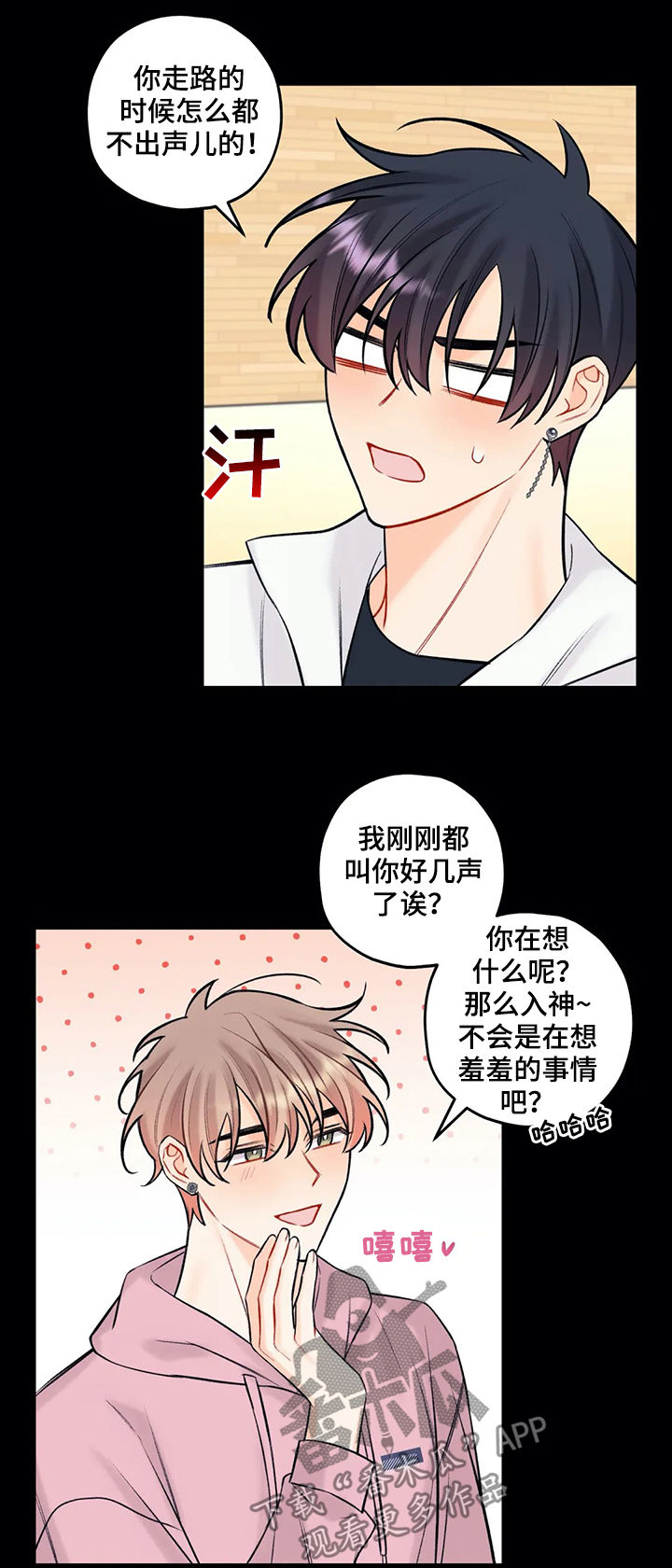 舞台外恋爱漫画,第74章：漠不关心4图