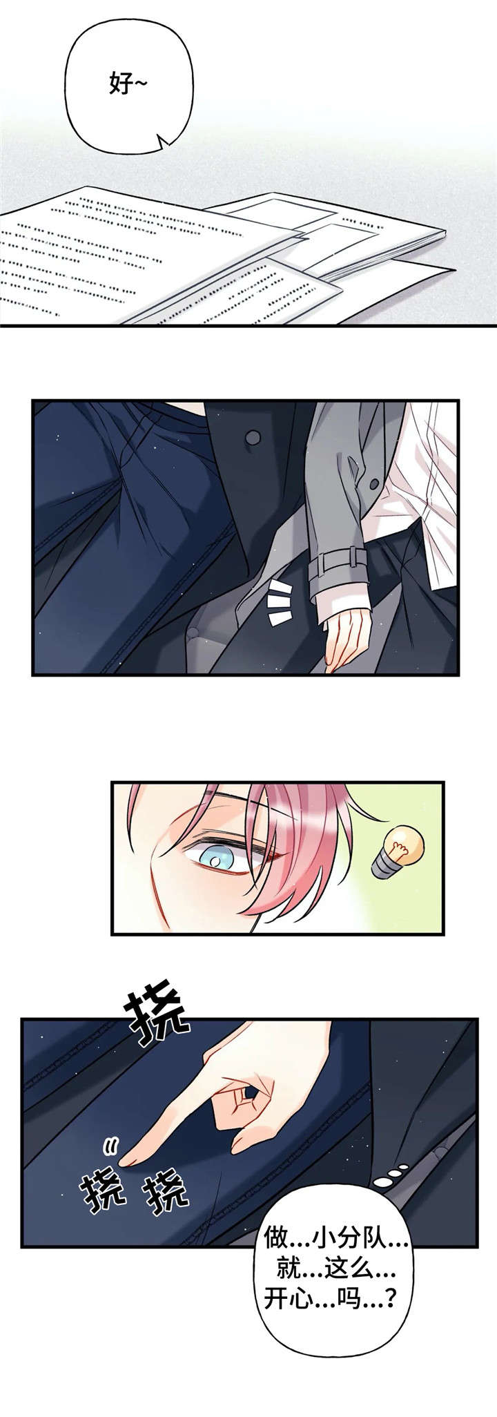 舞台外恋爱漫画,第11章：抱歉2图