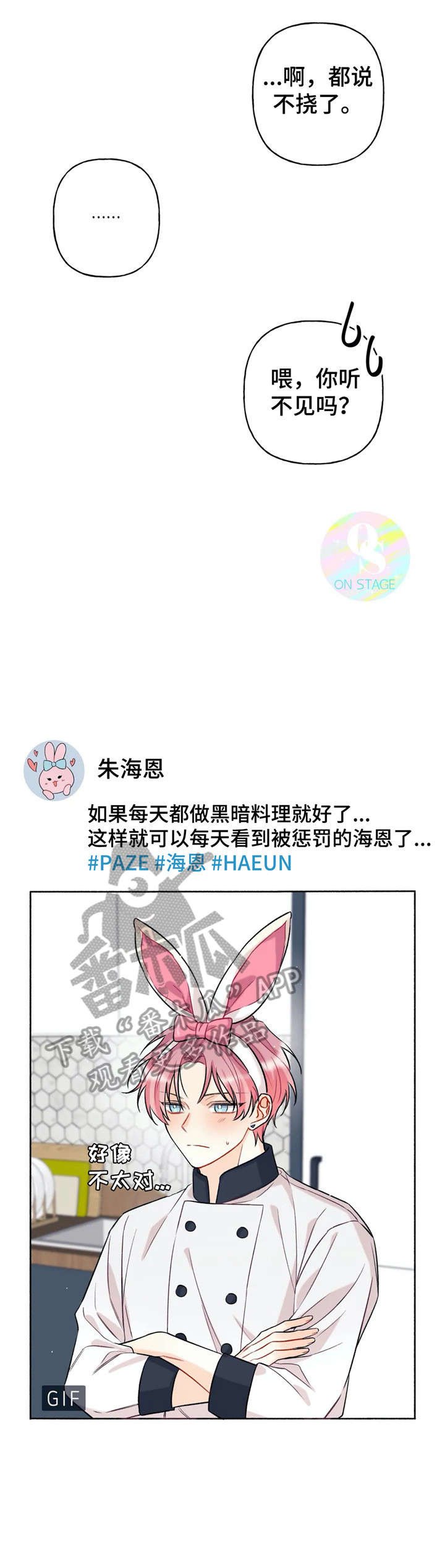 舞台外恋爱漫画,第11章：抱歉5图