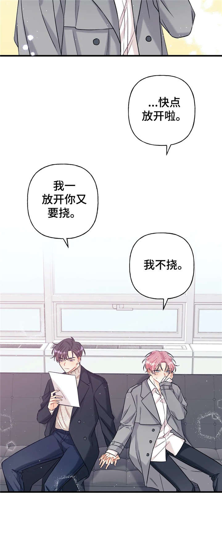 舞台外恋爱漫画,第11章：抱歉4图
