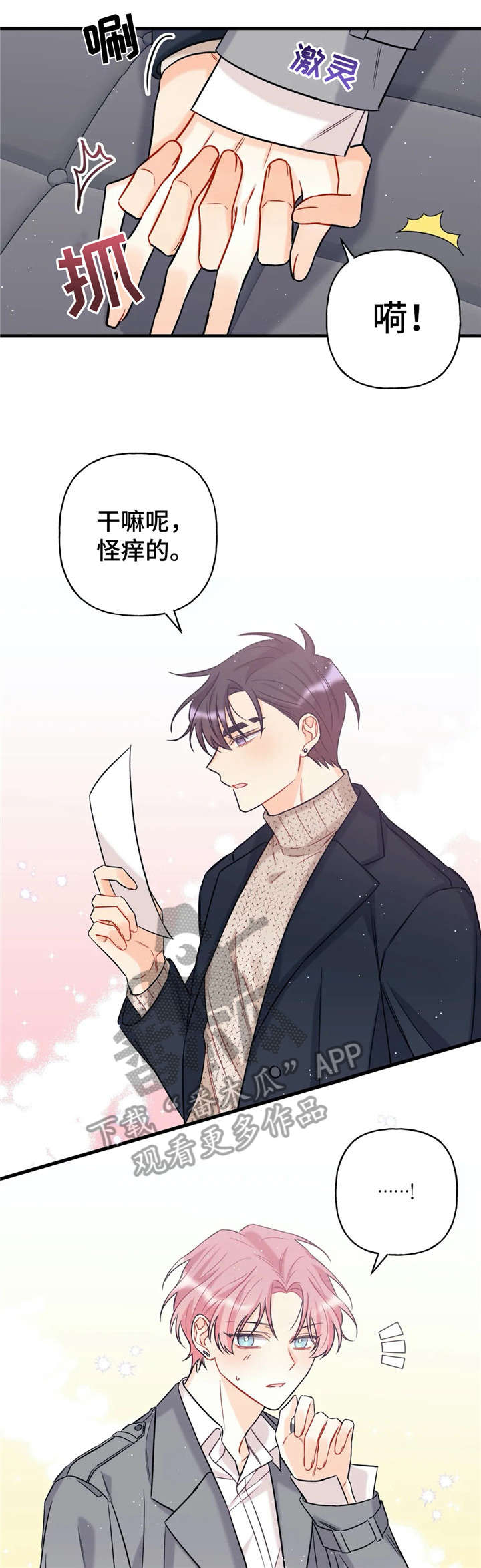 舞台外恋爱漫画,第11章：抱歉3图