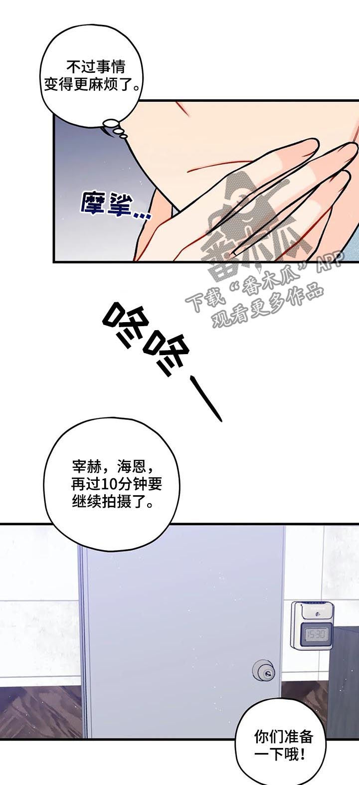 舞台外恋爱漫画,第46章：真倒胃口5图