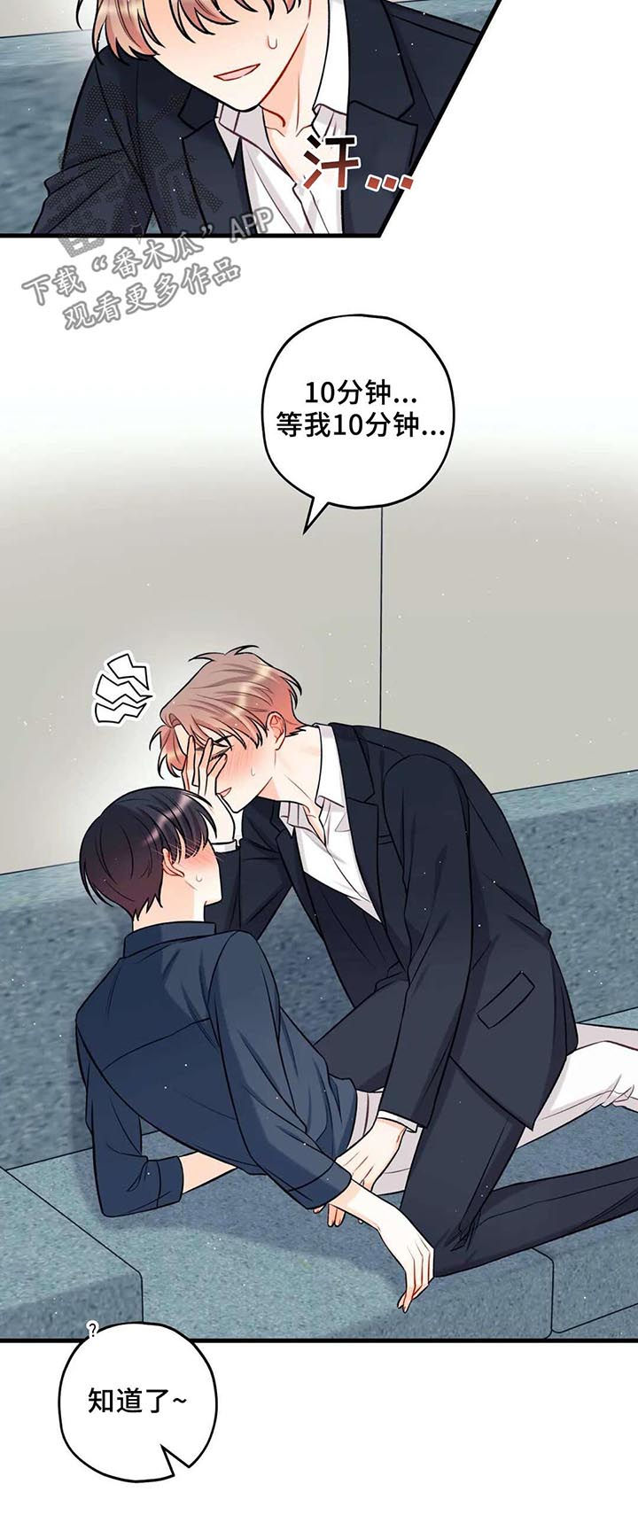 舞台外恋爱漫画,第29章：事出有因2图
