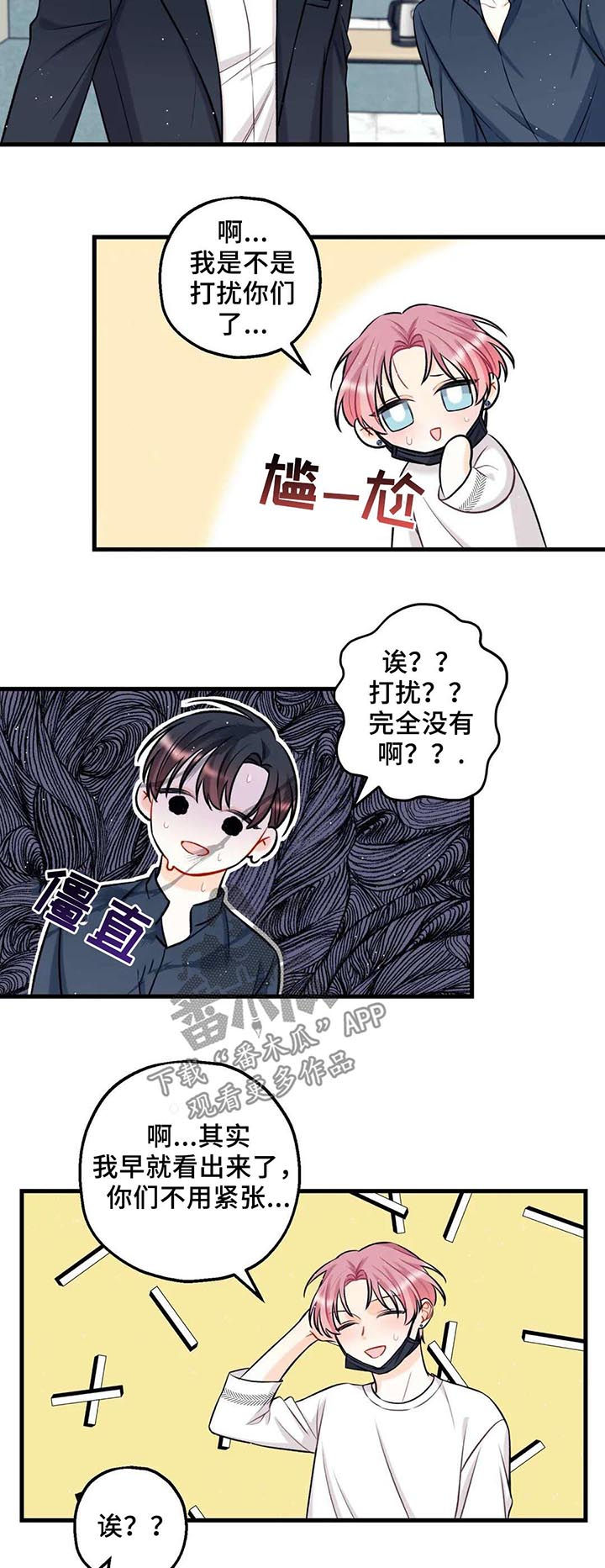 舞台外恋爱漫画,第29章：事出有因4图