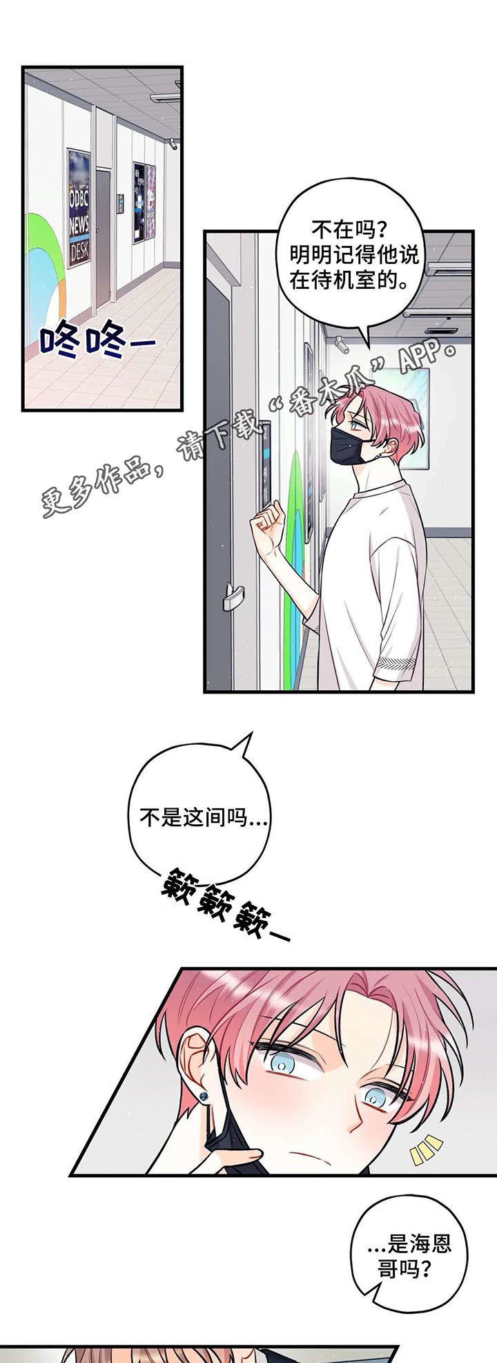 舞台外恋爱漫画,第29章：事出有因1图
