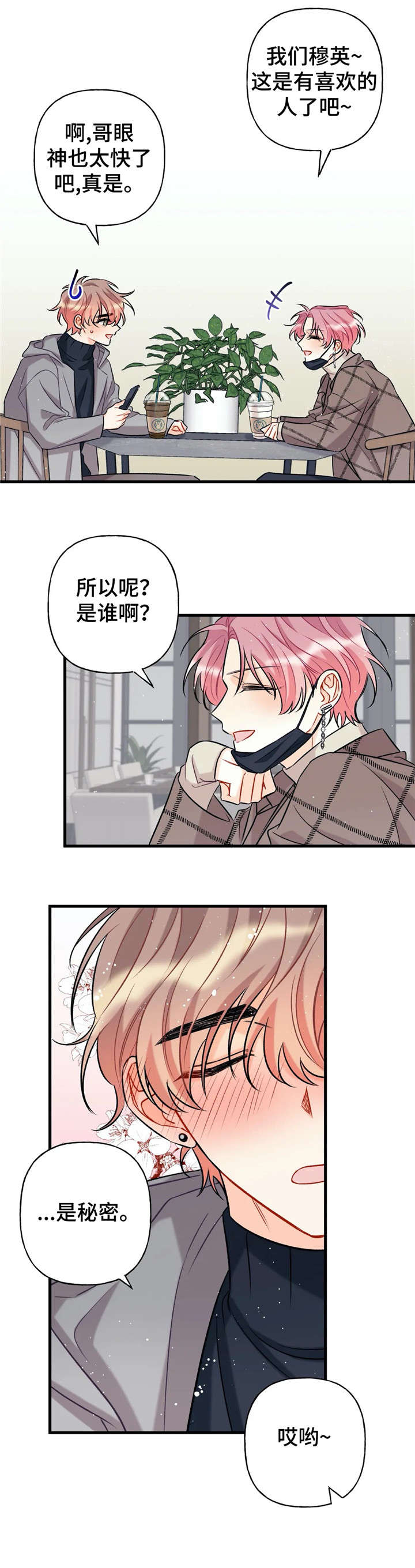舞台外恋爱漫画,第8章：照顾1图