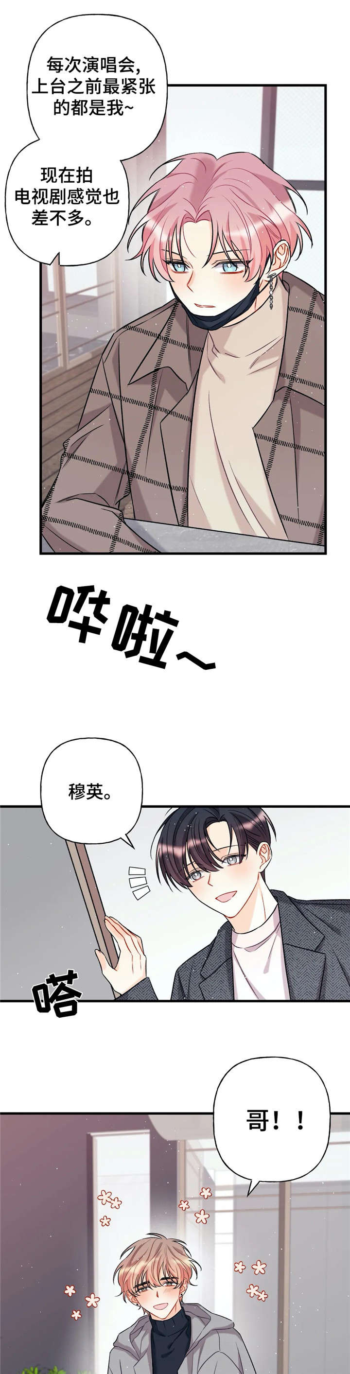 舞台外恋爱漫画,第8章：照顾3图