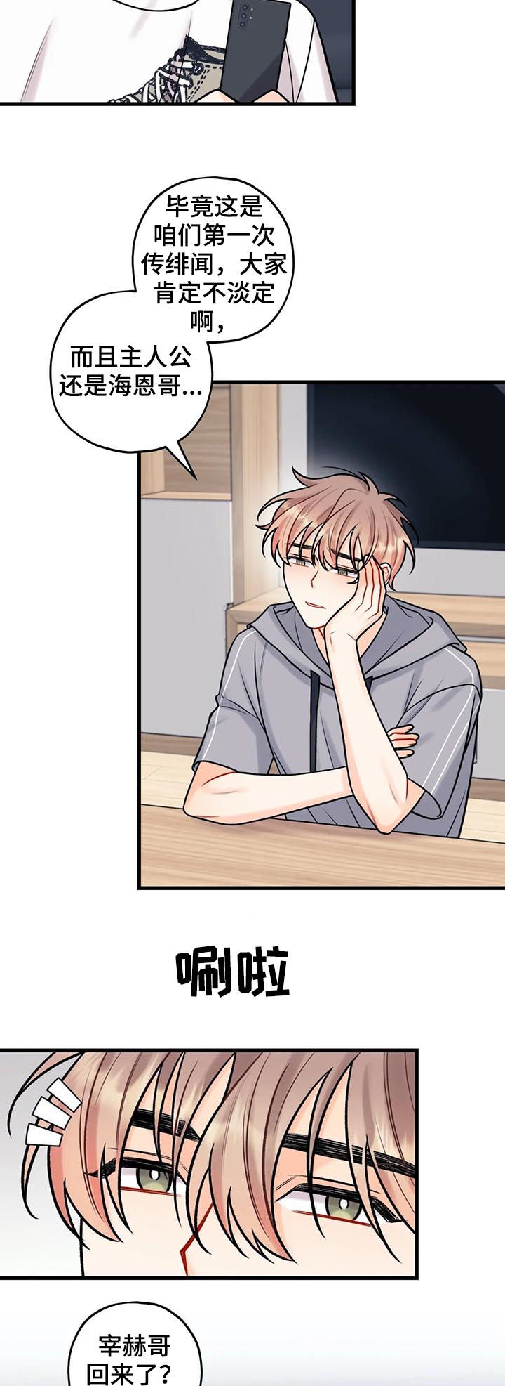 舞台外恋爱漫画,第55章：沸沸扬扬5图