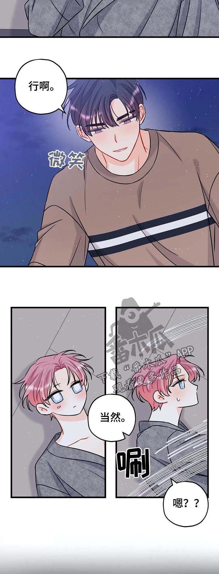 舞台外恋爱漫画,第23章：熟练4图