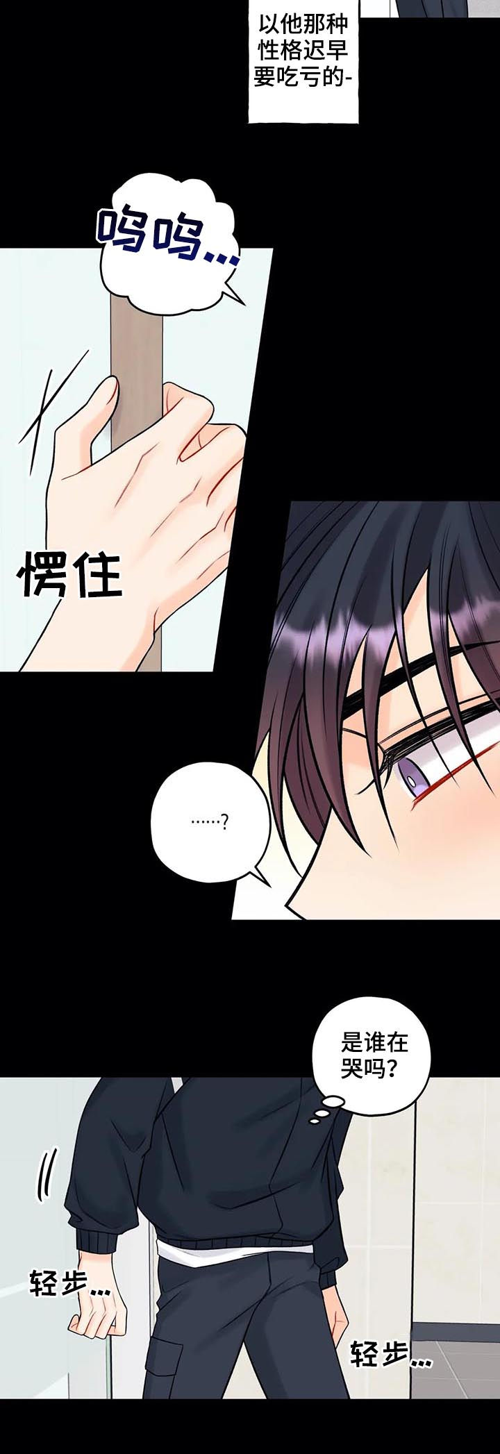 舞台外恋爱漫画,第69章：第二印象2图