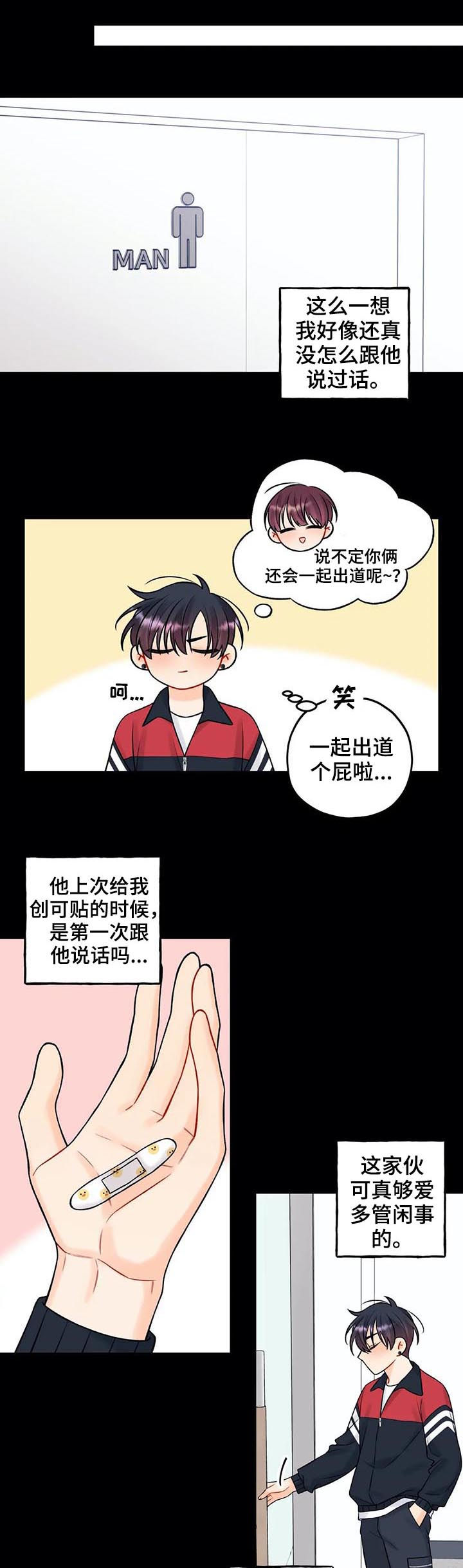 舞台外恋爱漫画,第69章：第二印象1图
