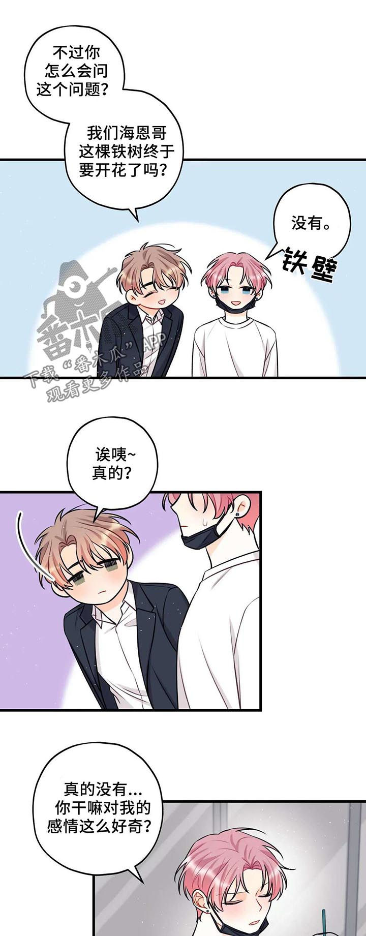 舞台外恋爱漫画,第30章：那就够了5图