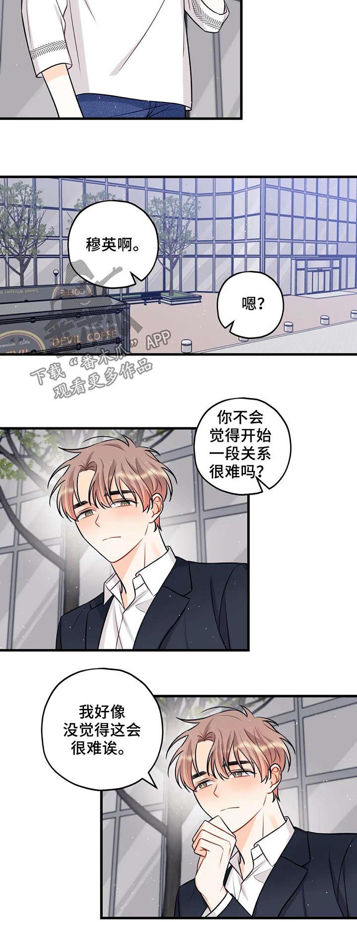 舞台外恋爱漫画,第30章：那就够了3图