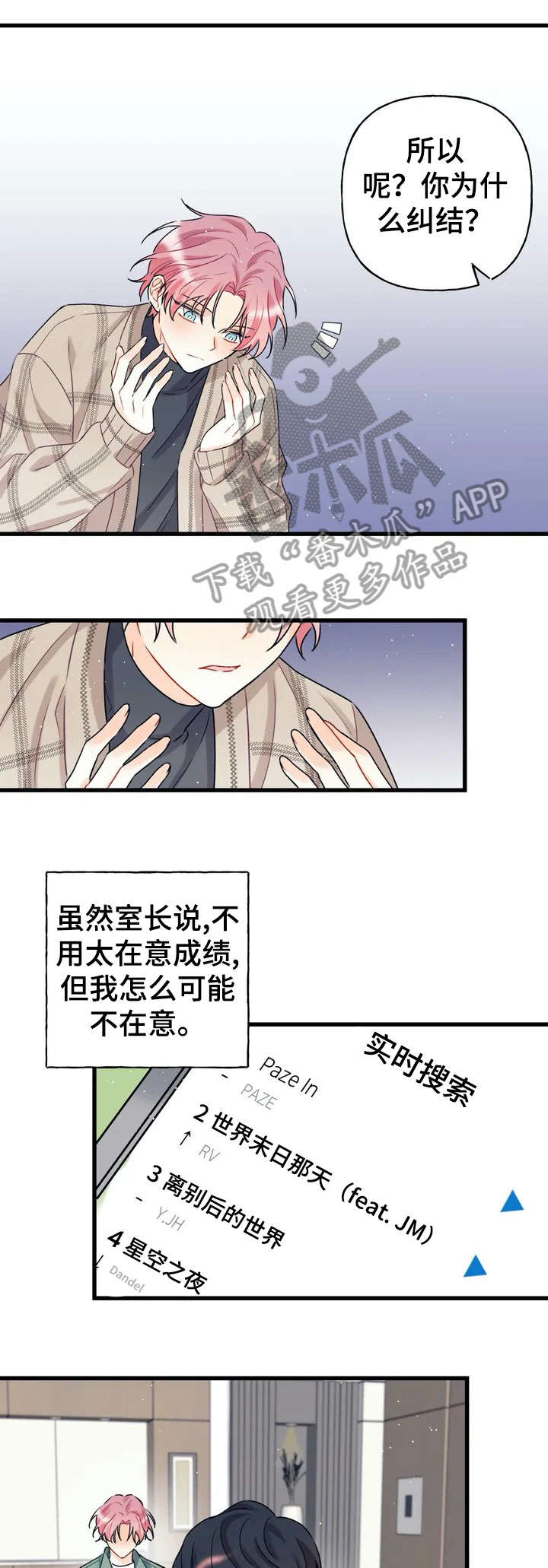 舞台外恋爱漫画,第5章：心1图