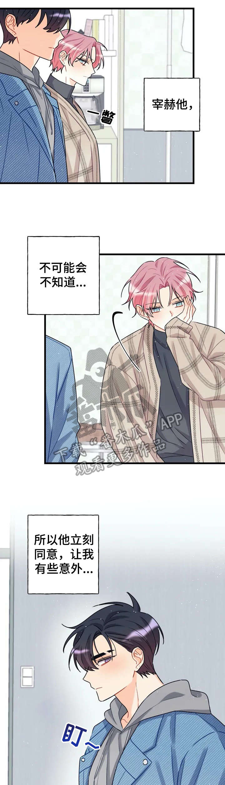 舞台外恋爱漫画,第5章：心3图