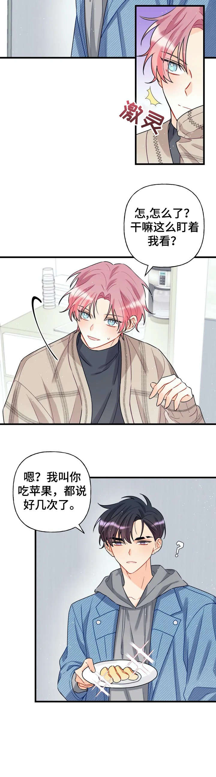 舞台外恋爱漫画,第5章：心4图