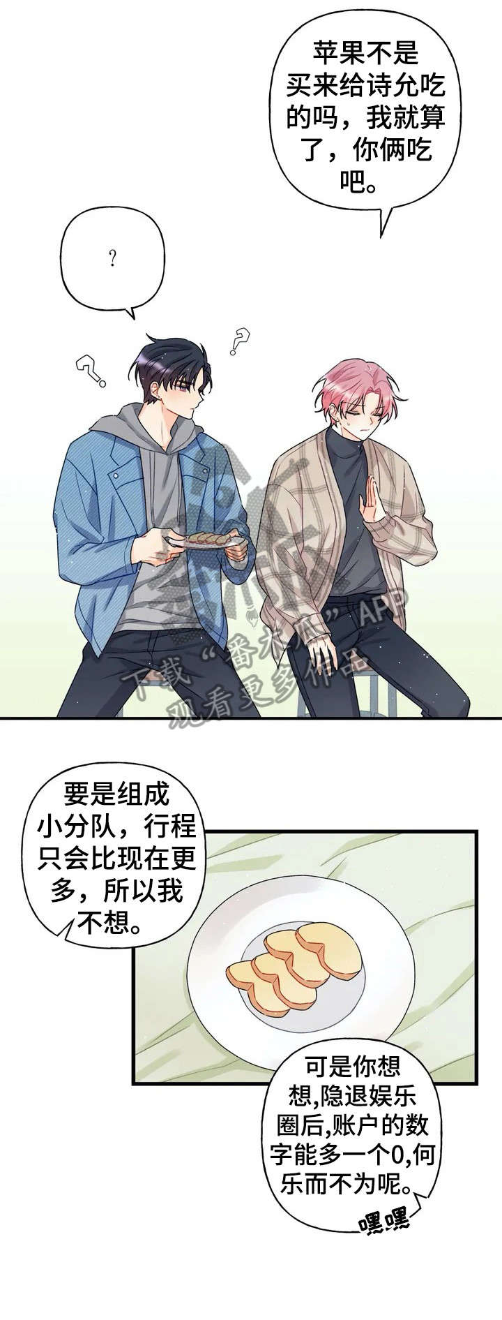 舞台外恋爱漫画,第5章：心5图