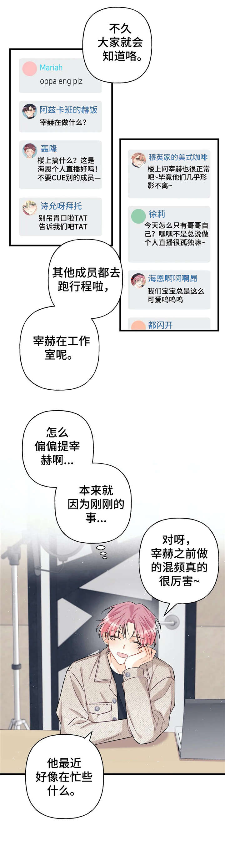 舞台外恋爱漫画,第12章：暗恋4图
