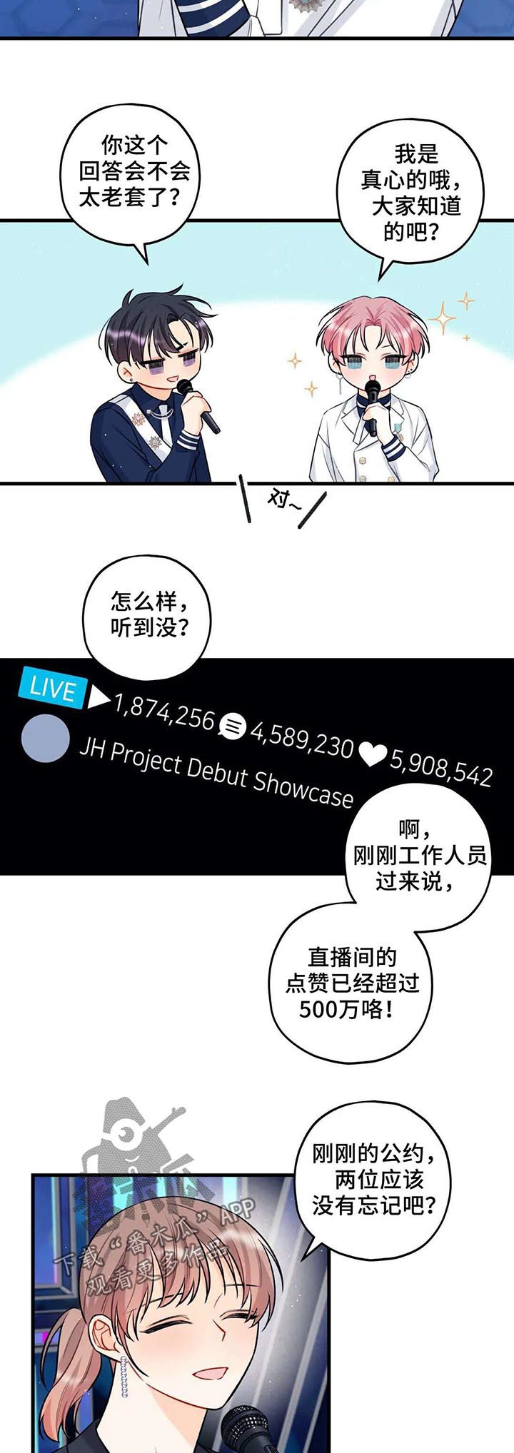 舞台外恋爱漫画,第32章：认证照4图