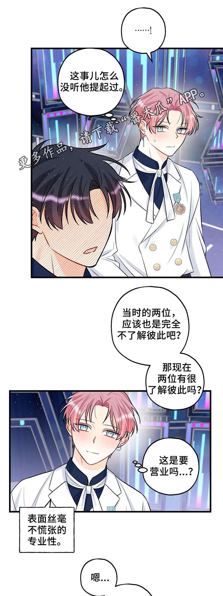 舞台外恋爱漫画,第32章：认证照1图