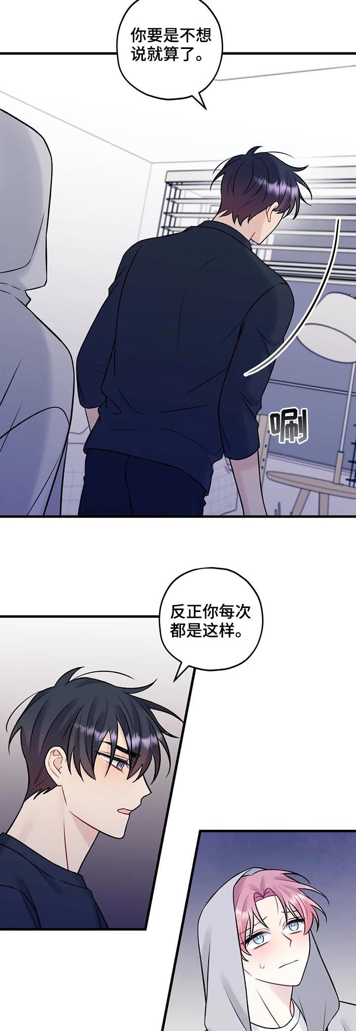 舞台外恋爱漫画,第64章：害怕4图
