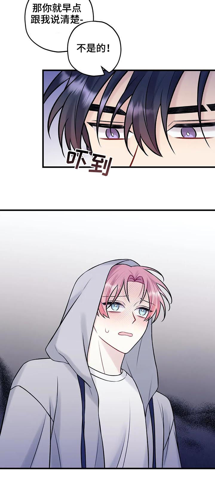 舞台外恋爱漫画,第64章：害怕2图