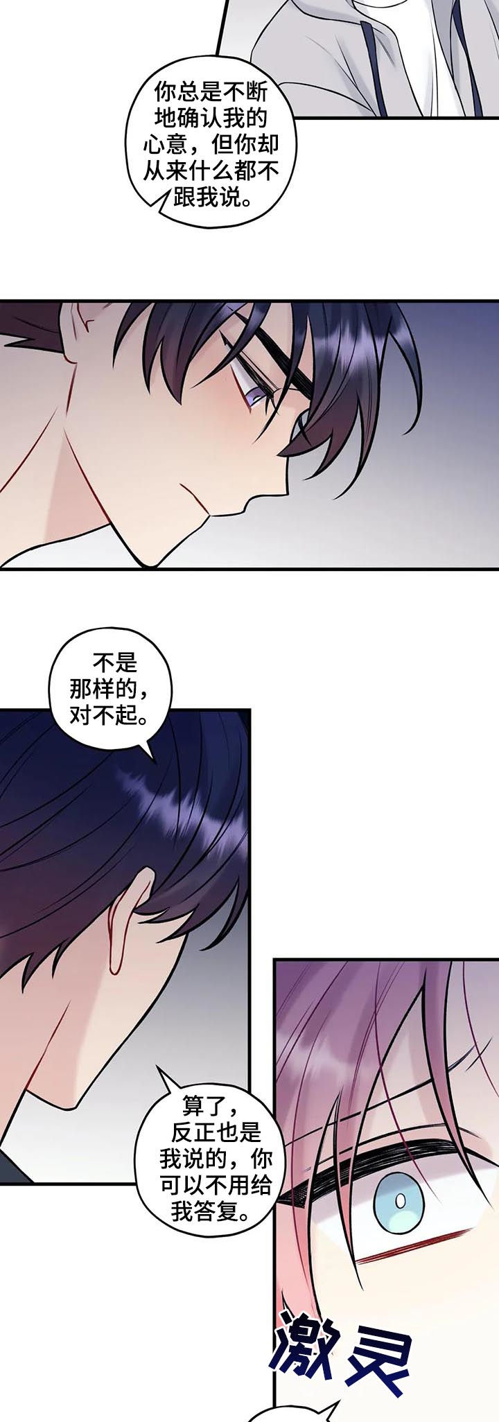 舞台外恋爱漫画,第64章：害怕5图