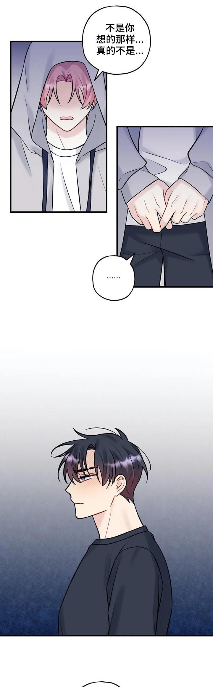 舞台外恋爱漫画,第64章：害怕3图