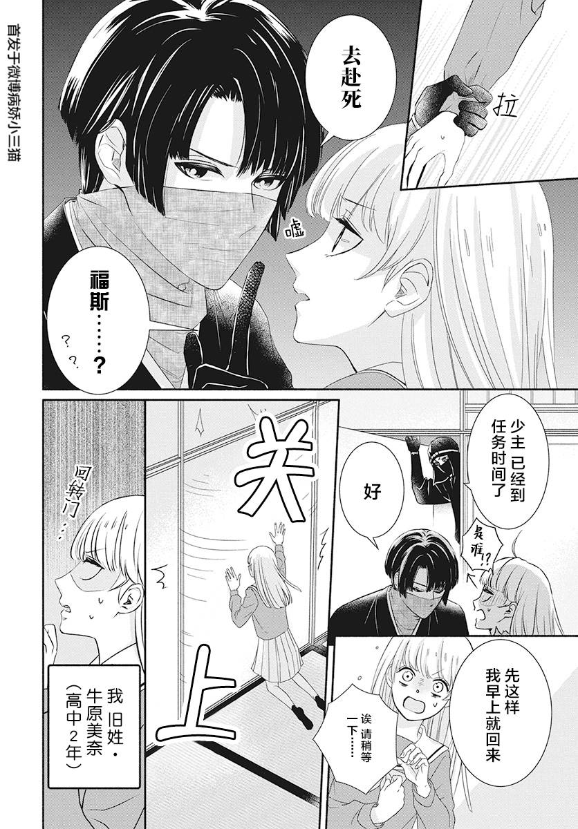 夫君大人是忍者漫画,第1话4图