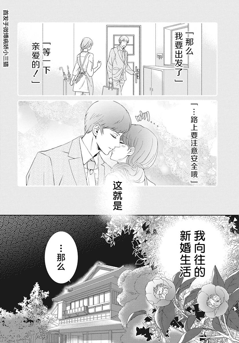 夫君大人是忍者漫画,第1话2图